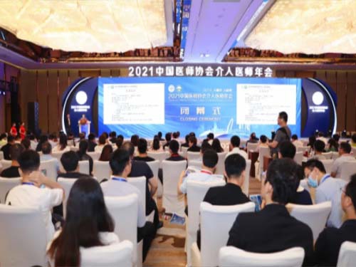 龍口三益助力介入會議：中國白求恩精神研究會介入醫學分會在鄭州成功召開